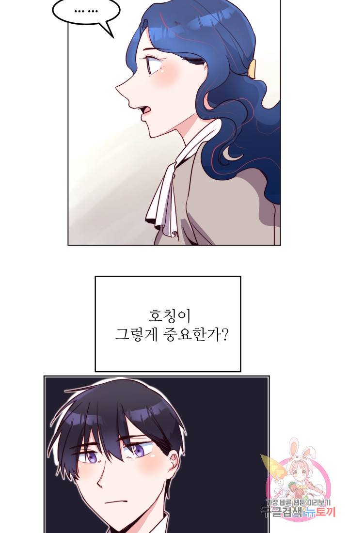 당신의 마법사입니다 8화 17