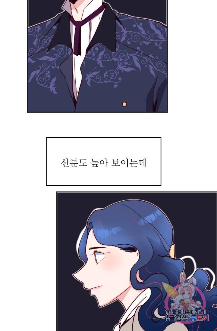 당신의 마법사입니다 8화 18