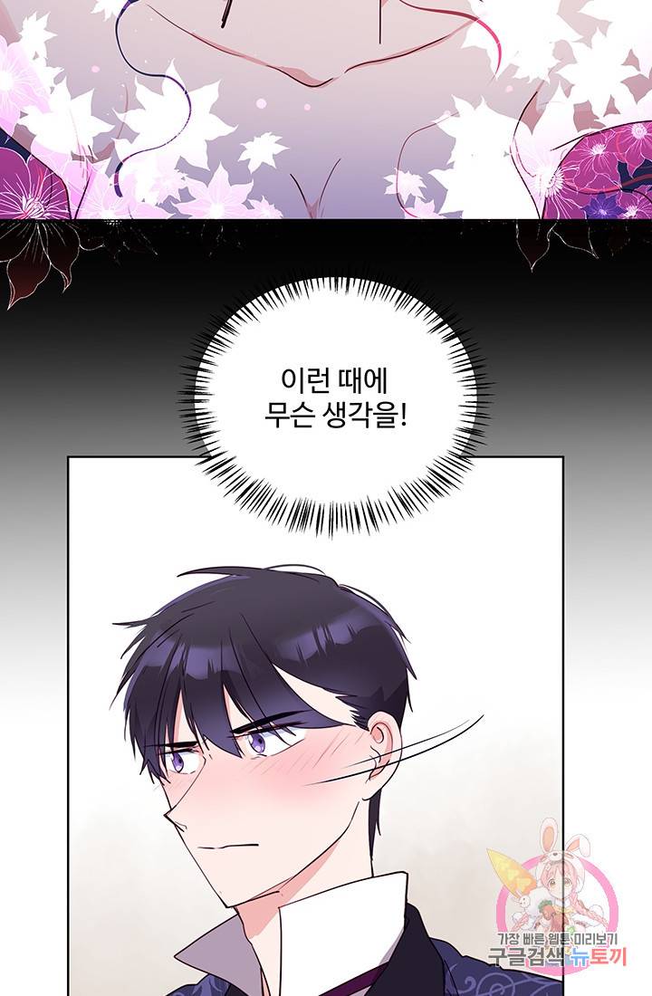 당신의 마법사입니다 8화 22