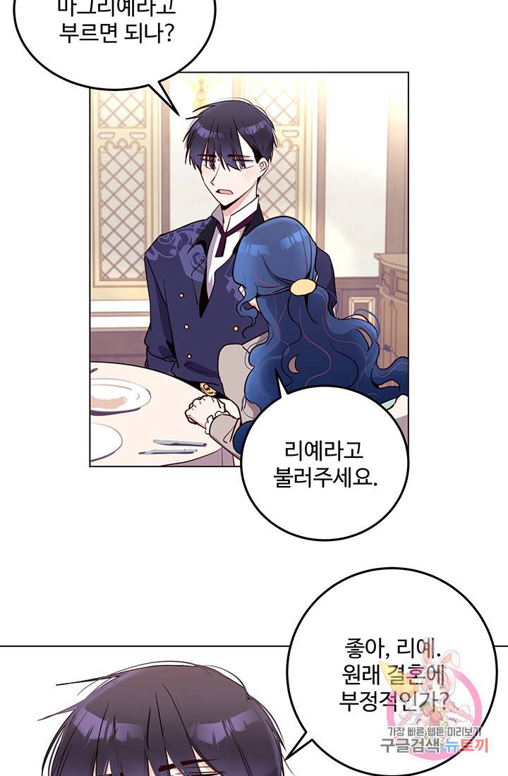 당신의 마법사입니다 8화 24