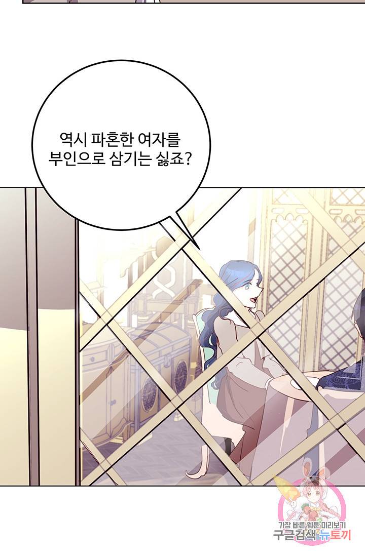 당신의 마법사입니다 8화 28