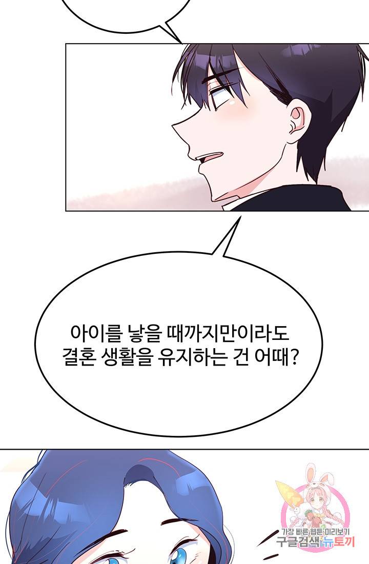 당신의 마법사입니다 8화 31