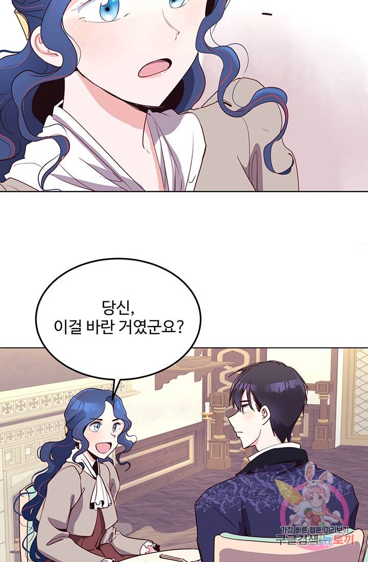 당신의 마법사입니다 8화 32