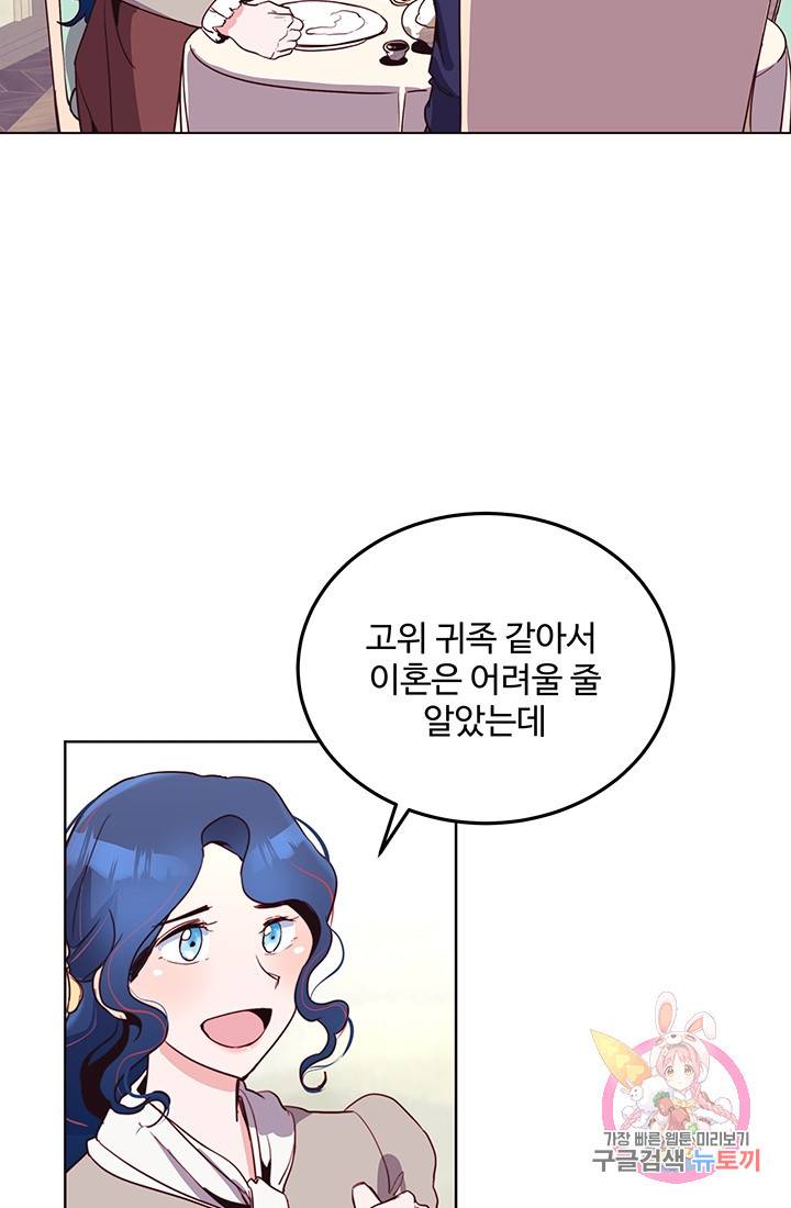 당신의 마법사입니다 8화 33
