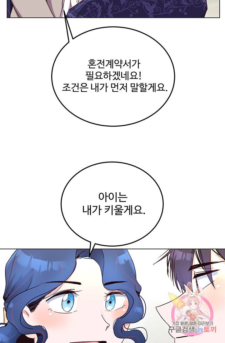 당신의 마법사입니다 8화 35