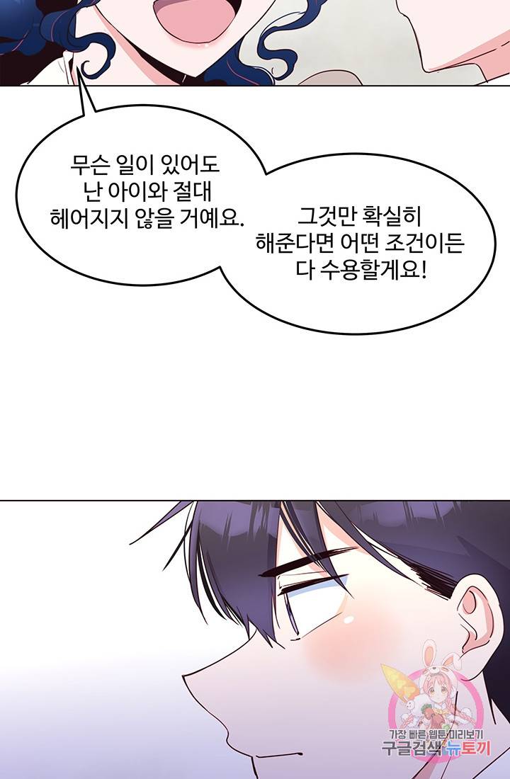 당신의 마법사입니다 8화 36