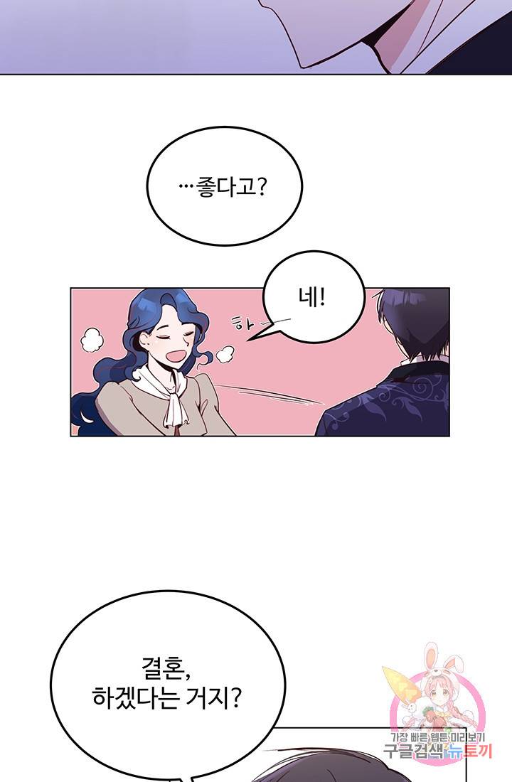 당신의 마법사입니다 8화 37