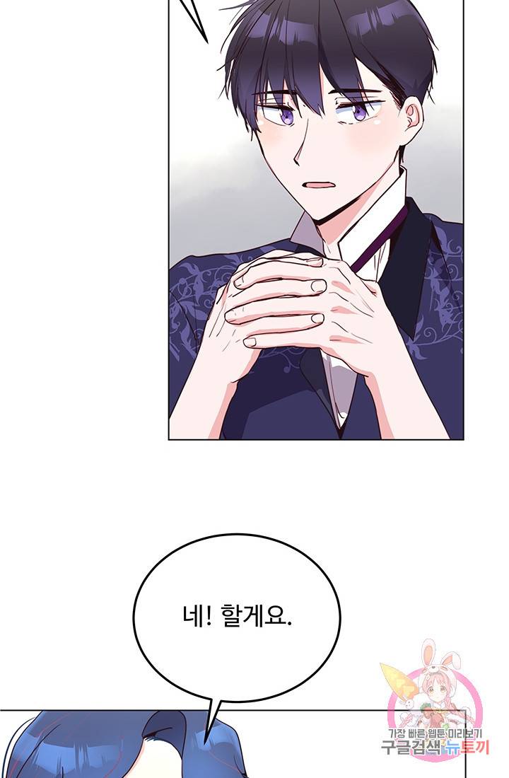 당신의 마법사입니다 8화 38
