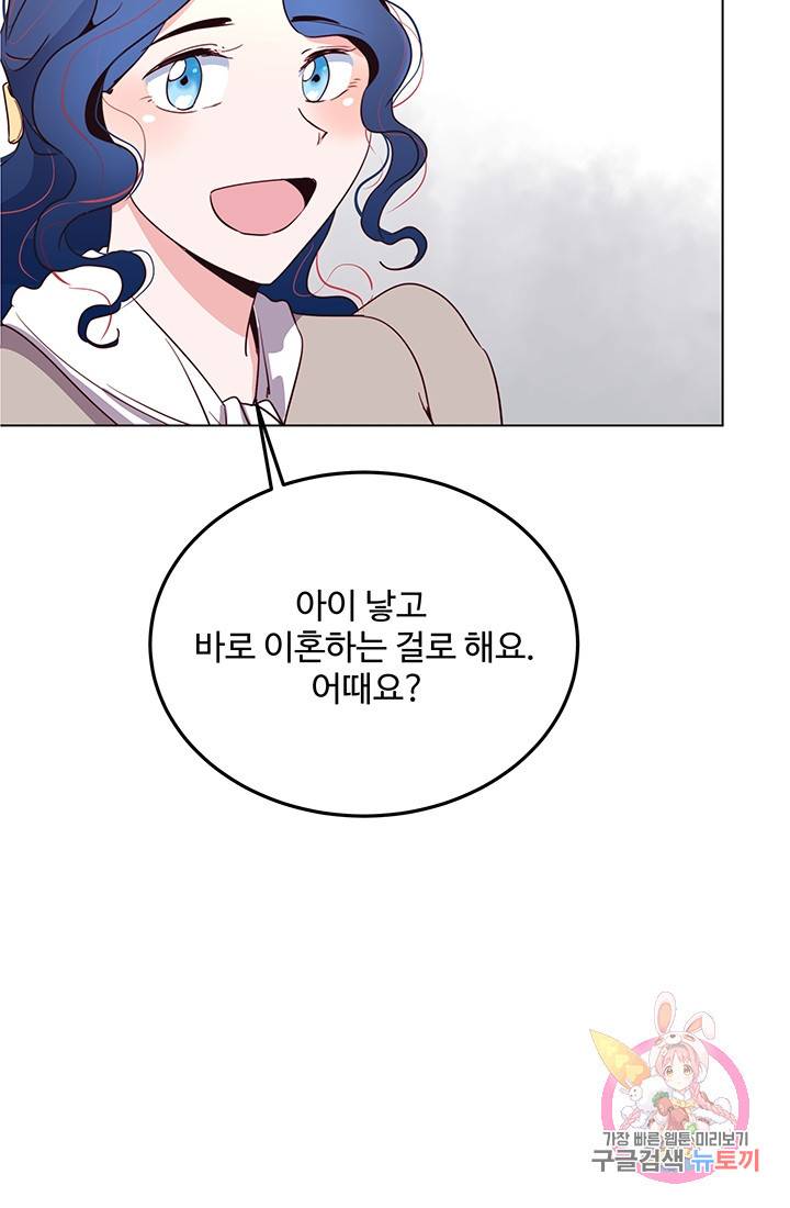 당신의 마법사입니다 8화 39