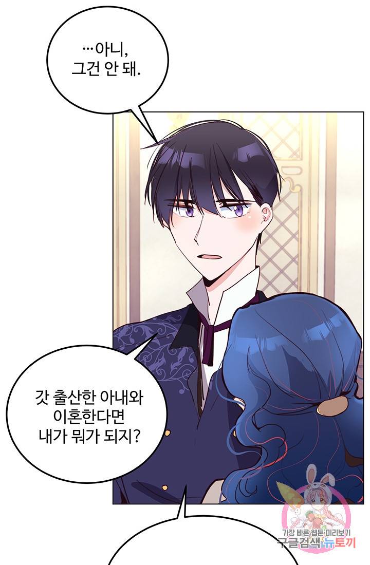 당신의 마법사입니다 8화 40