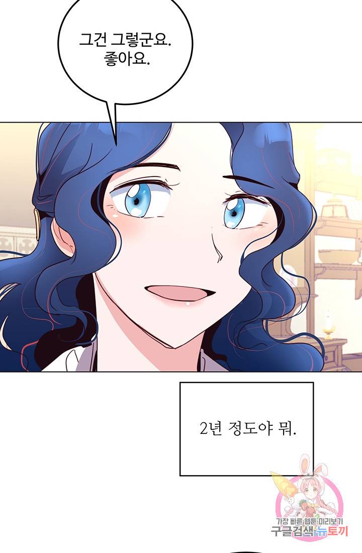 당신의 마법사입니다 8화 42