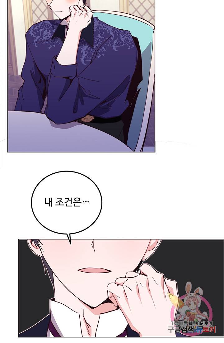 당신의 마법사입니다 8화 45
