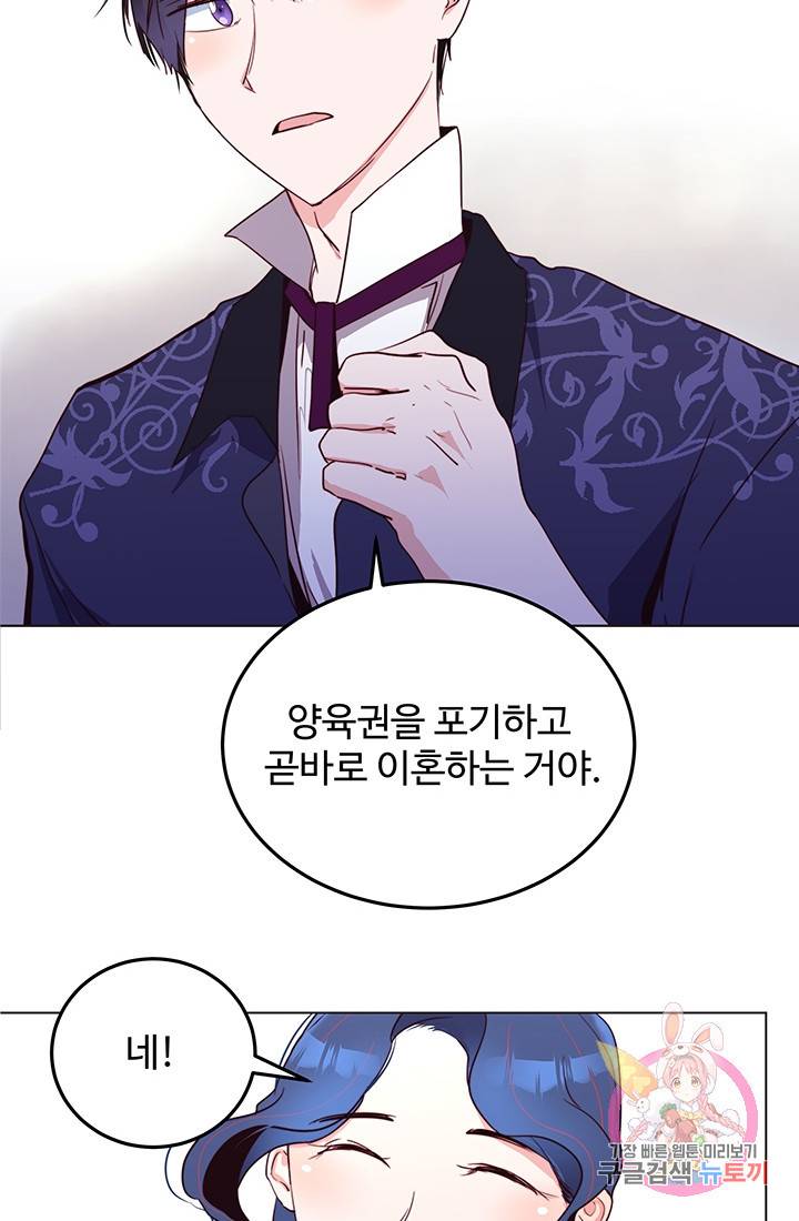당신의 마법사입니다 8화 47