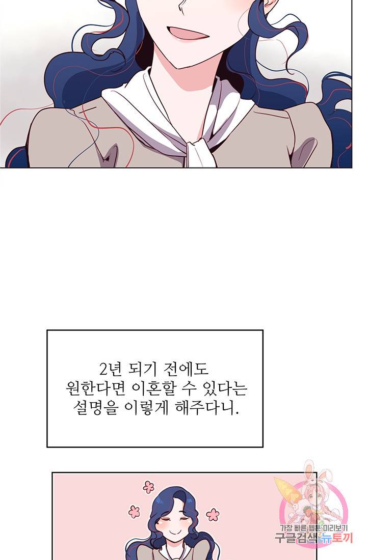당신의 마법사입니다 8화 48