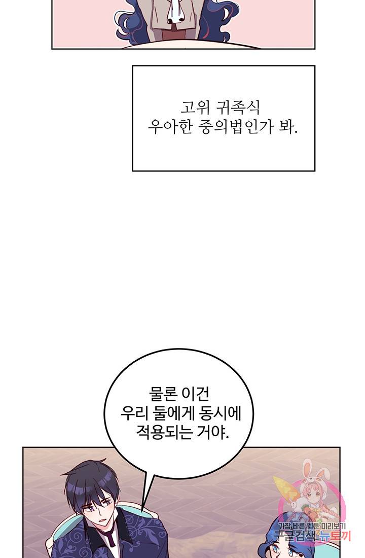 당신의 마법사입니다 8화 49