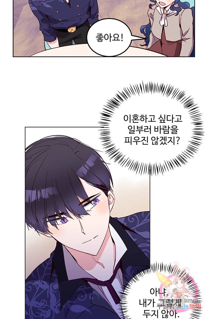 당신의 마법사입니다 8화 50
