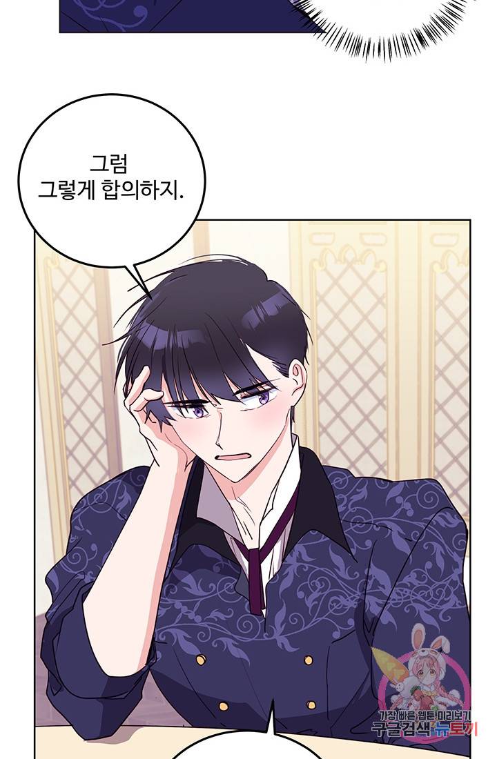 당신의 마법사입니다 8화 51