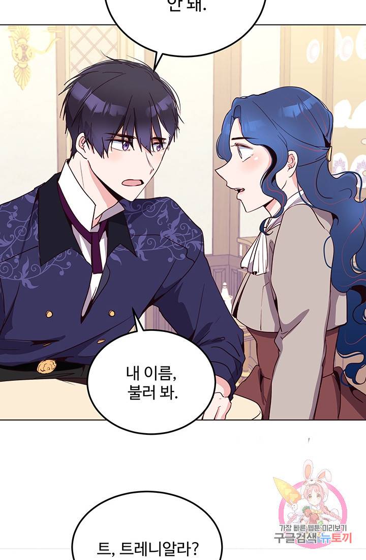 당신의 마법사입니다 8화 53