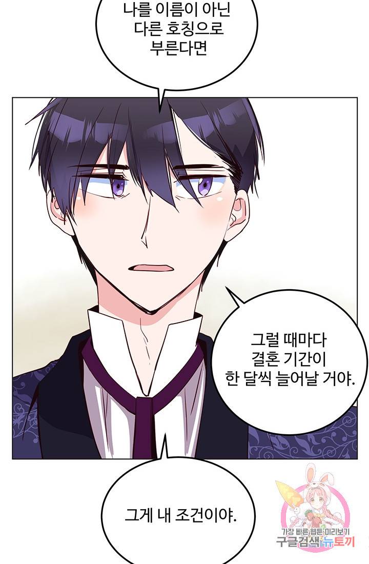 당신의 마법사입니다 8화 55
