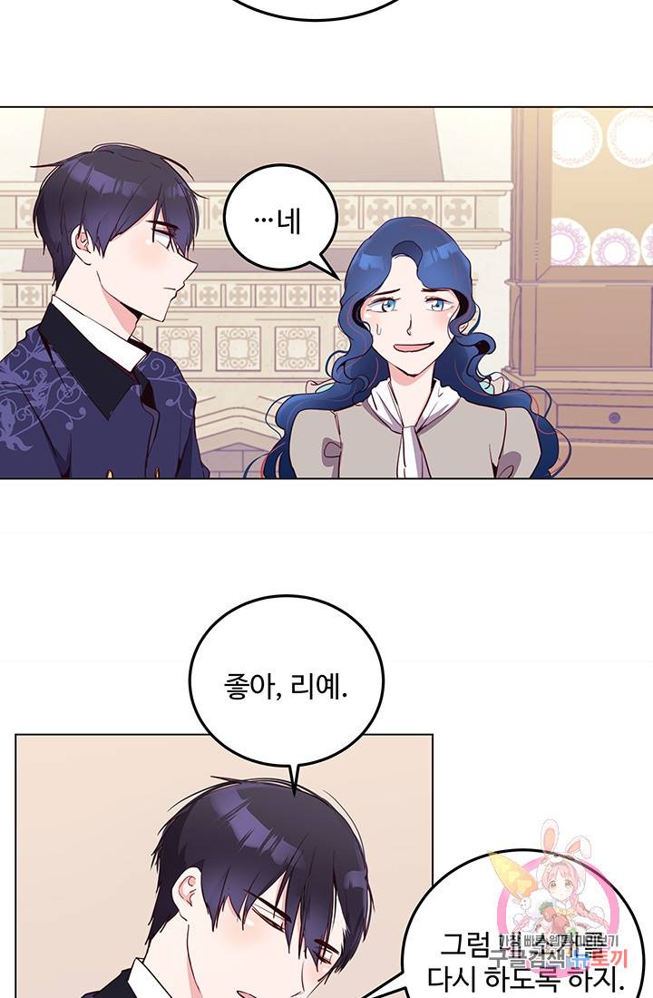 당신의 마법사입니다 8화 56