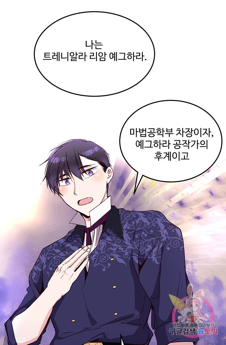 당신의 마법사입니다 8화 58