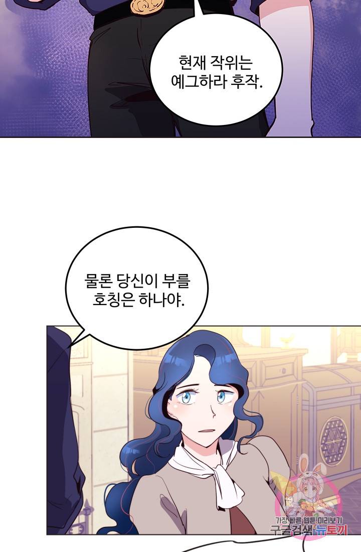 당신의 마법사입니다 8화 59