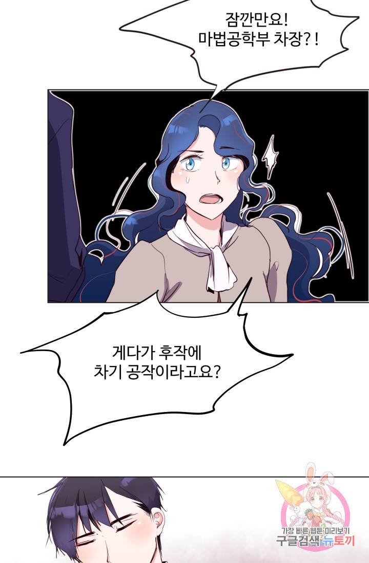 당신의 마법사입니다 8화 60