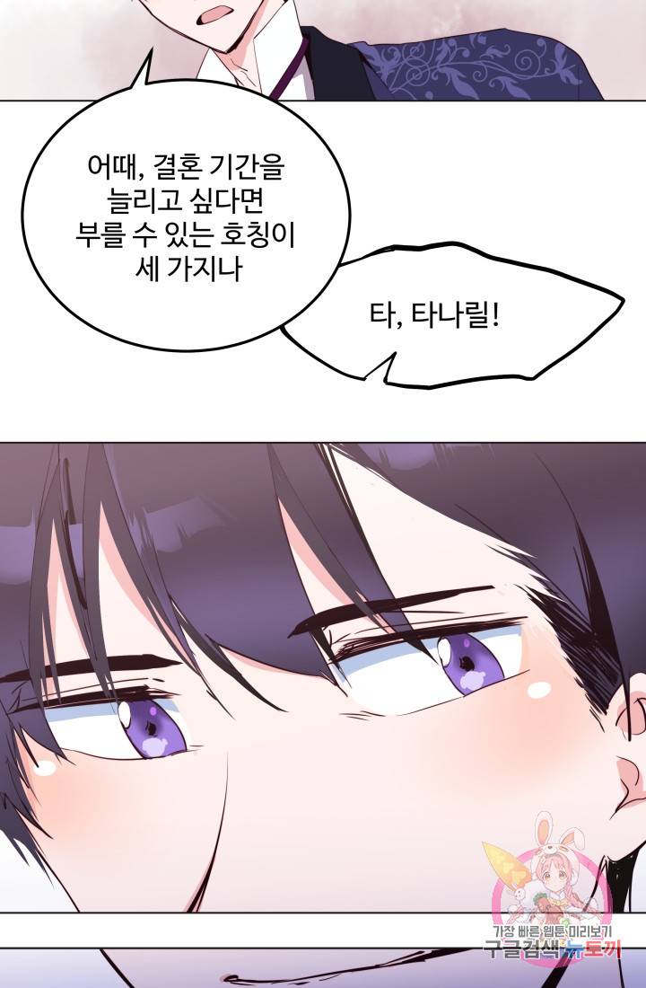 당신의 마법사입니다 8화 61