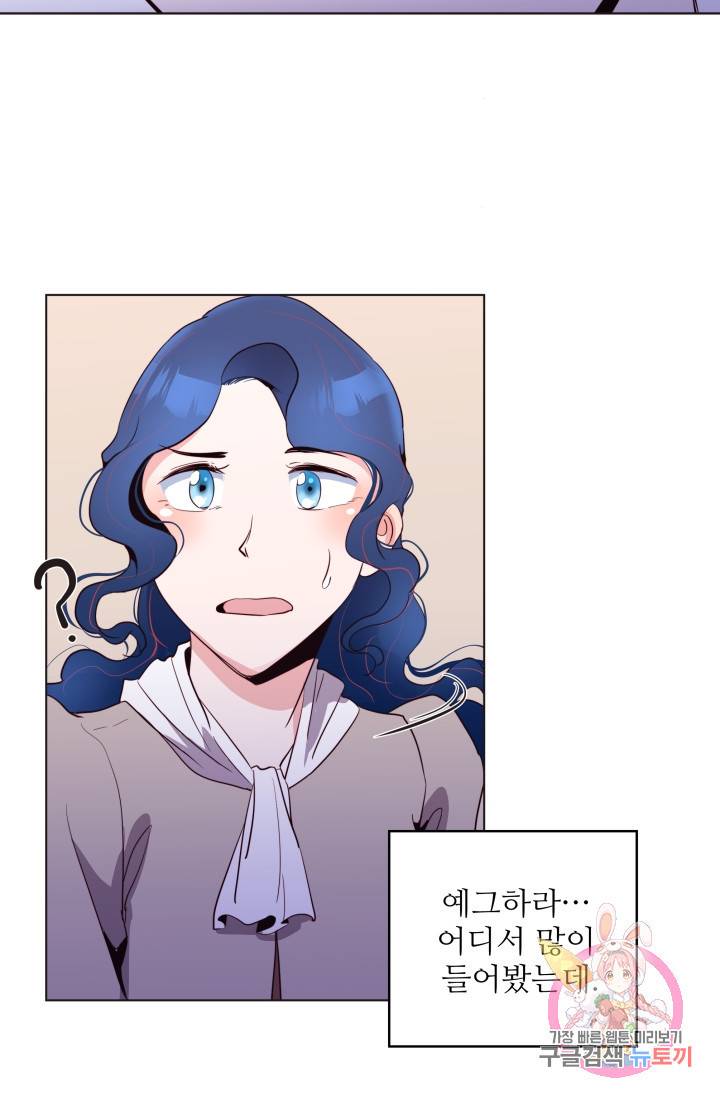 당신의 마법사입니다 8화 62