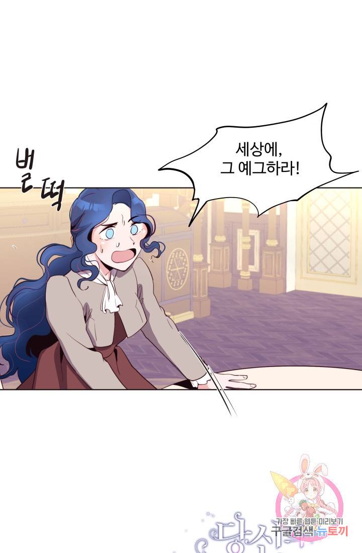 당신의 마법사입니다 8화 63
