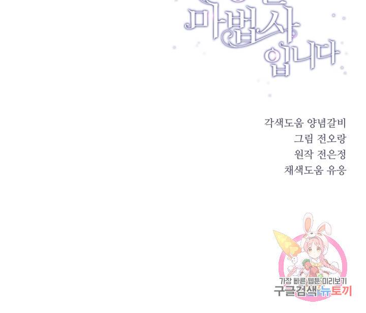 당신의 마법사입니다 8화 64