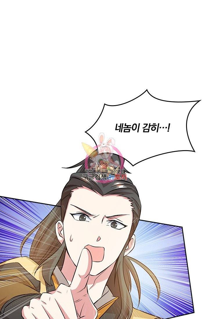 독보소요 154화 1