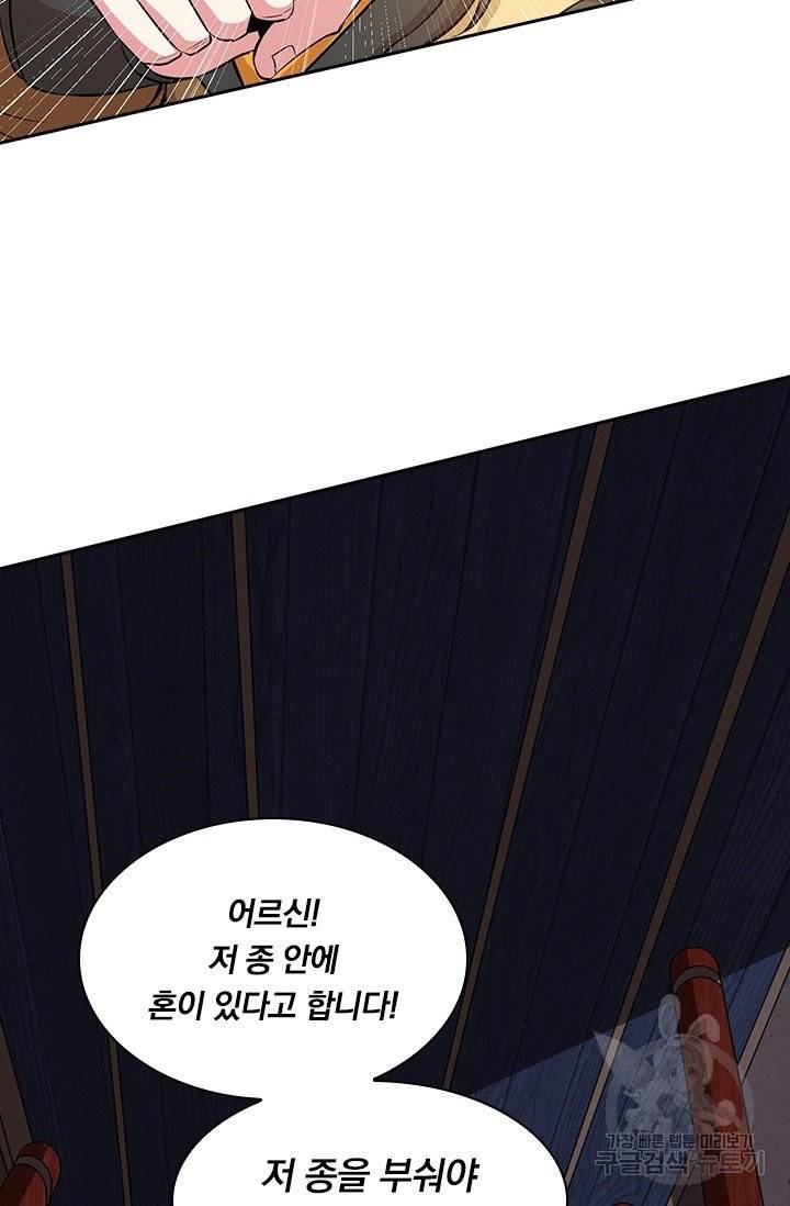 독보소요 154화 2