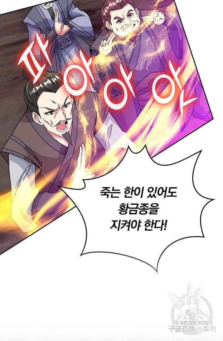독보소요 154화 9