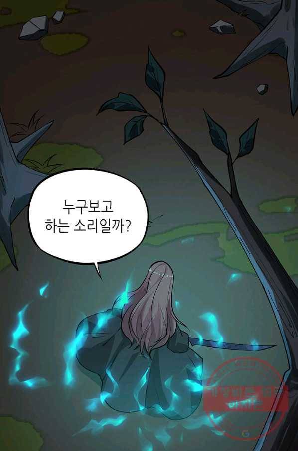 내일의 마법 대륙 69화 3