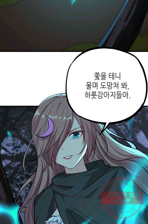 내일의 마법 대륙 69화 4