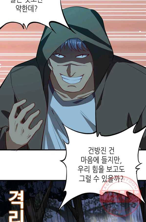 내일의 마법 대륙 69화 6