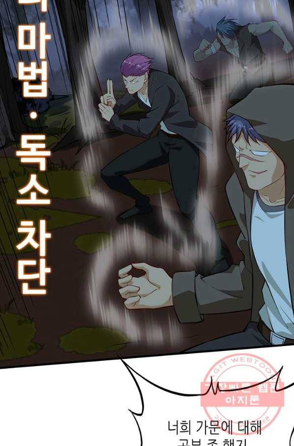 내일의 마법 대륙 69화 7