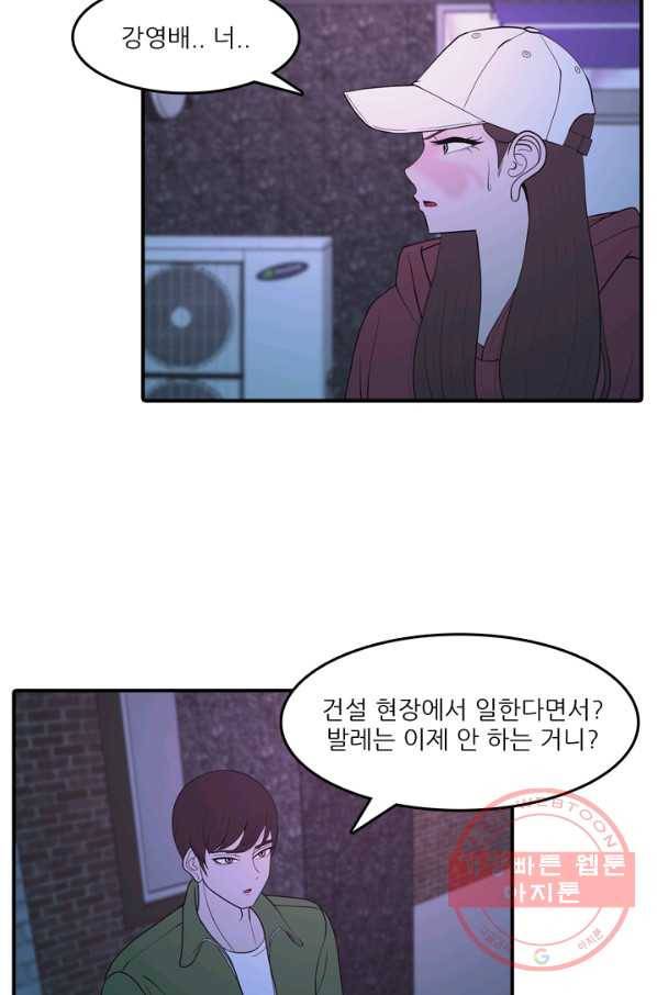 옥상정원 38화 2