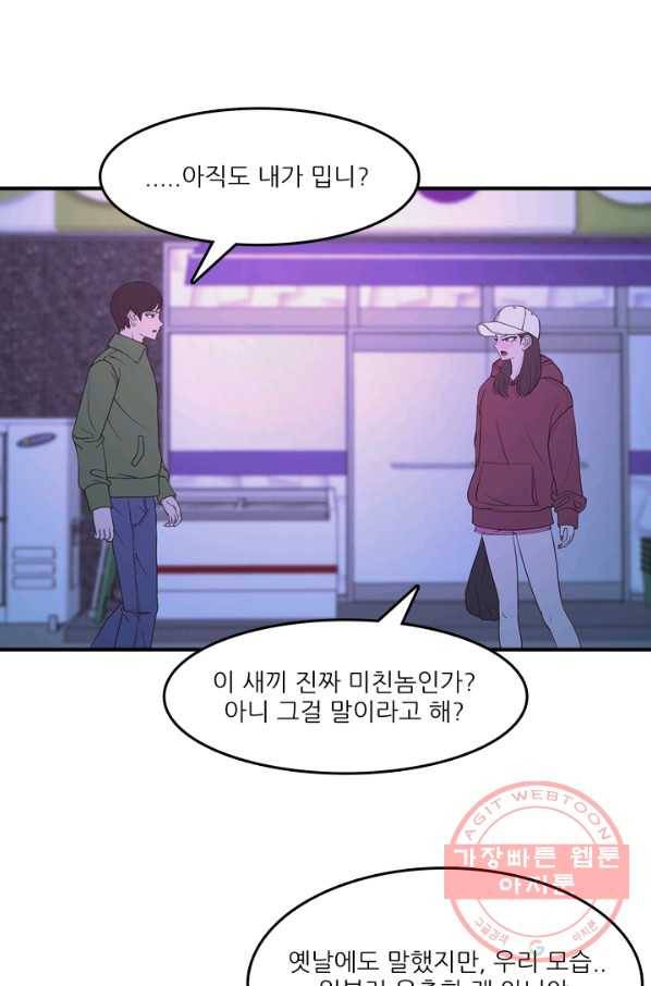 옥상정원 38화 4