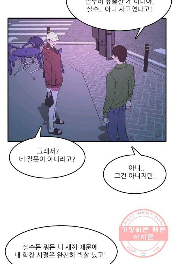 옥상정원 38화 5