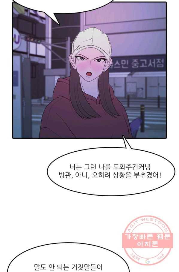 옥상정원 38화 6