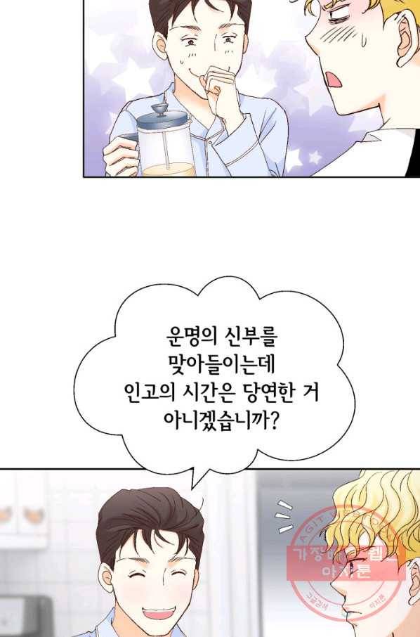 사랑의 순간 62화 위험한 남자 8