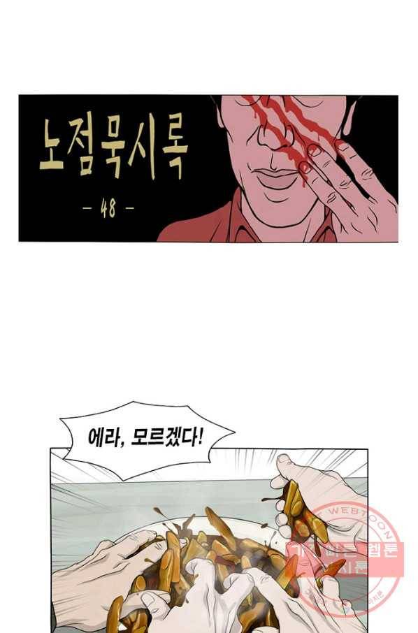 노점 묵시록 48화 1