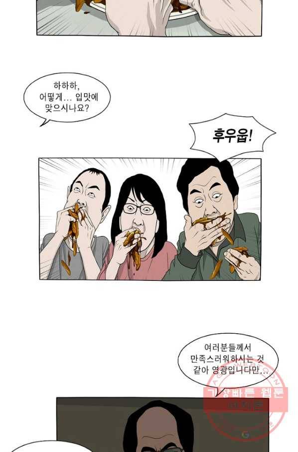 노점 묵시록 48화 2