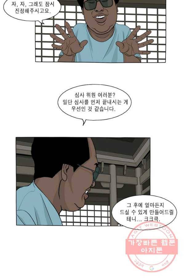 노점 묵시록 48화 3