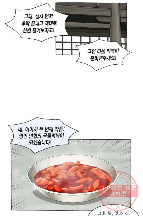 노점 묵시록 48화 4
