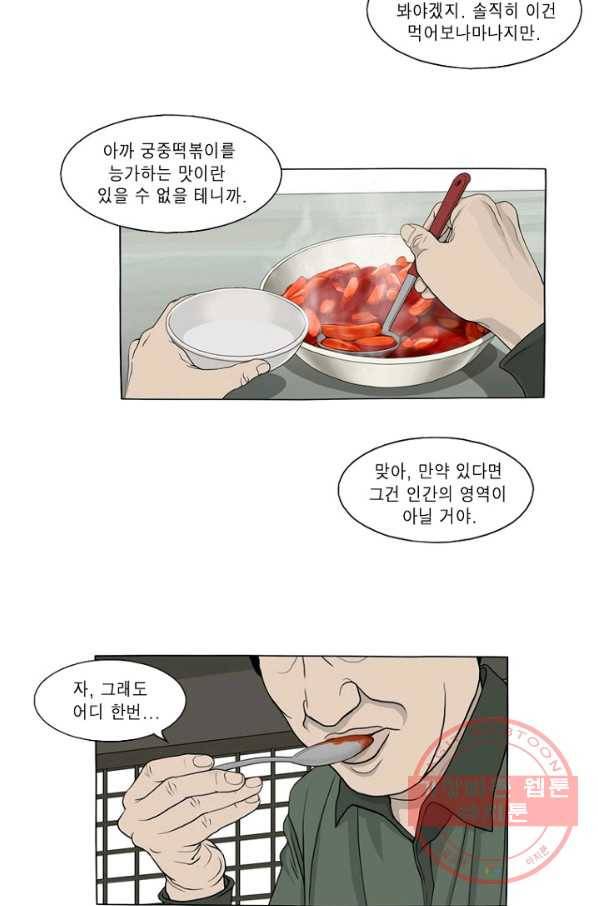 노점 묵시록 48화 5
