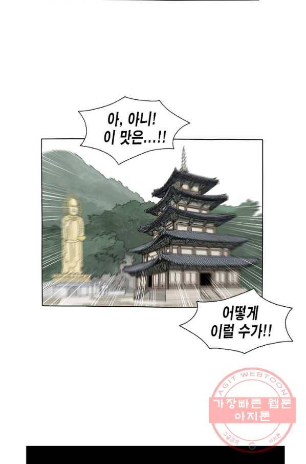 노점 묵시록 48화 6