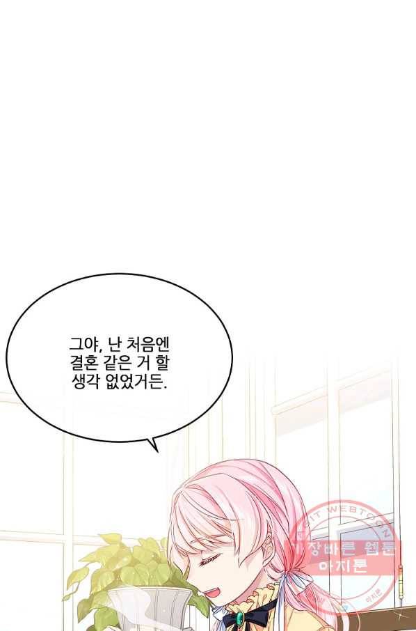 내 남편이 너무 귀여워서 곤란하다 7화 1